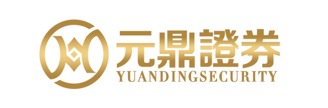 元鼎证券_元鼎证券开户_十大证券配资平台